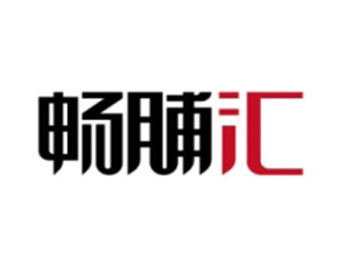 畅脯汇