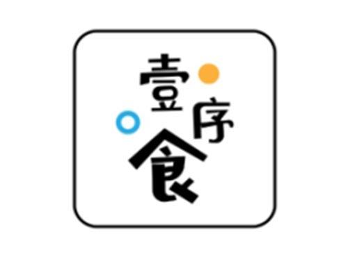壹序食