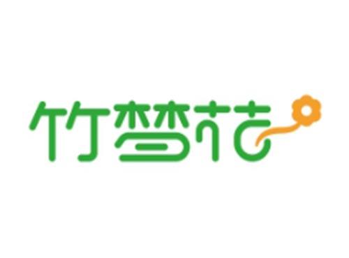 竹梦花