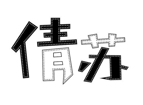 倩苏
