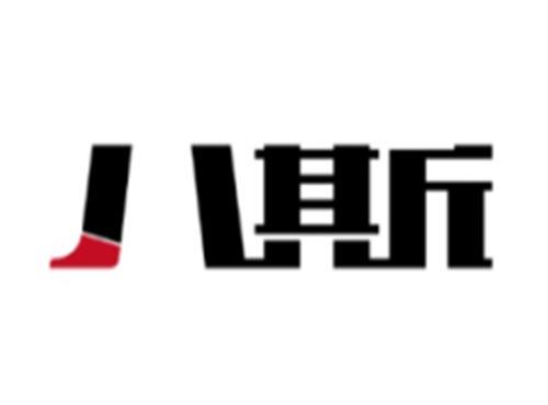 八斯