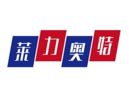 莱力奥特
