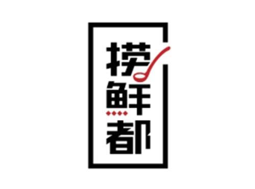 捞鲜都