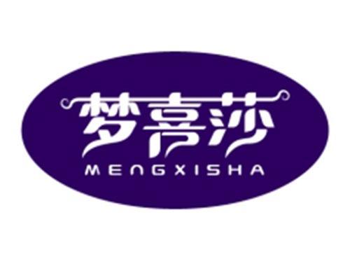 梦喜莎
MENGXISHA