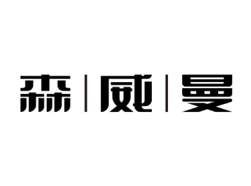 森威曼