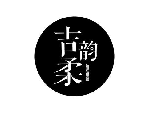 吉韵柔JIYUNROU