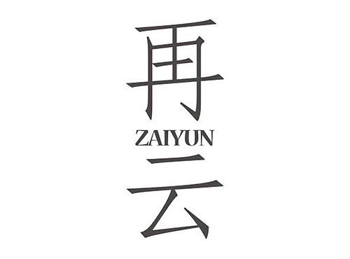 再云