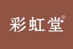 彩虹堂