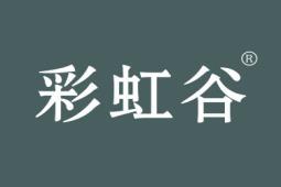 彩虹谷