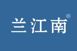 兰江南
