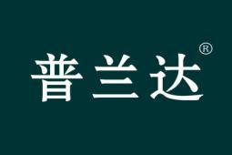 普兰达