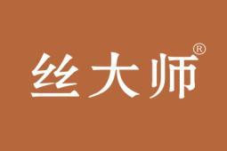 丝大师