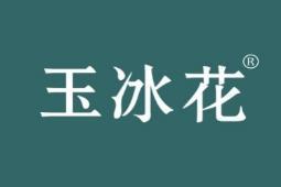 玉冰花