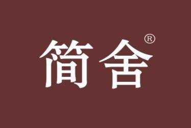简舍
