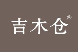 吉木仓
