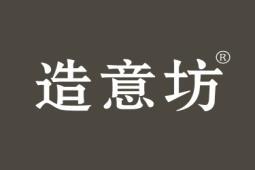 造意坊