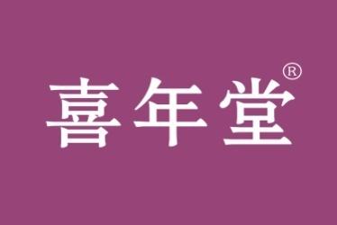 喜年堂