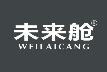 未来舱