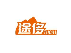 途侈TUCHI