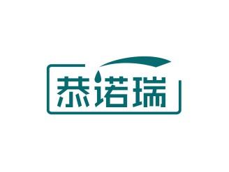 恭诺瑞