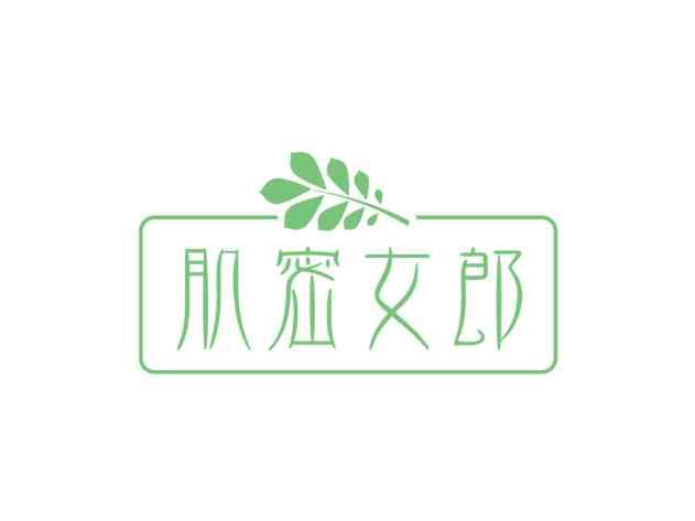 肌密女郎10/44同名