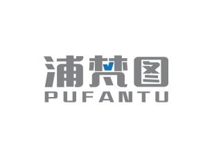 浦梵图PUFANTU