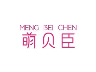萌贝臣   5/28同名