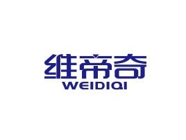 维帝奇