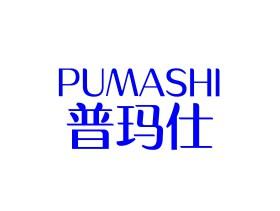 PUNASHI       普玛仕