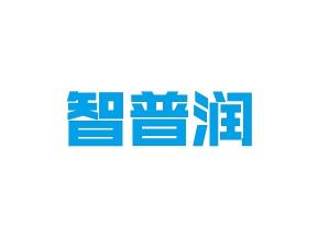 智普润