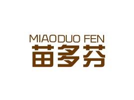 苗多芬