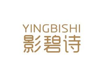 影碧诗