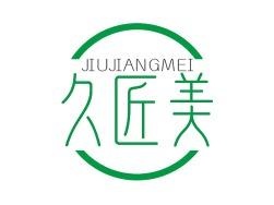 久匠美