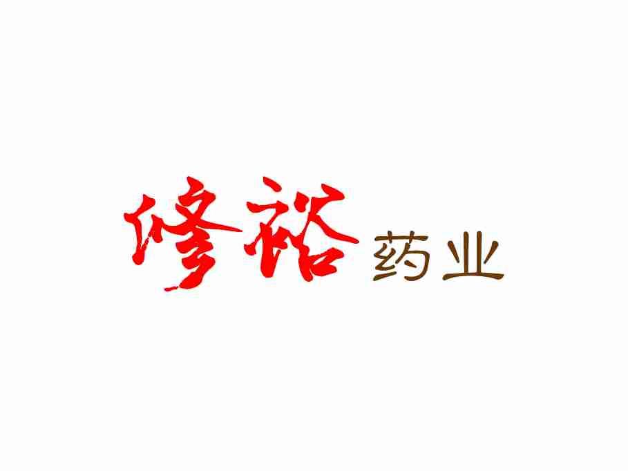 修裕药业