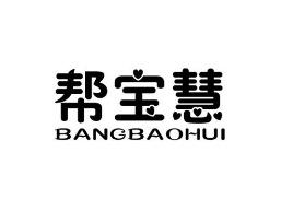 帮宝慧