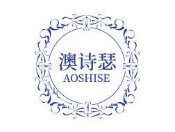 澳诗瑟