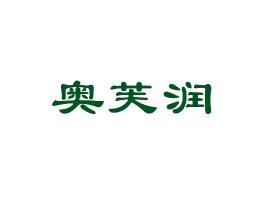 奥芙润