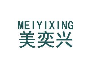 美奕兴