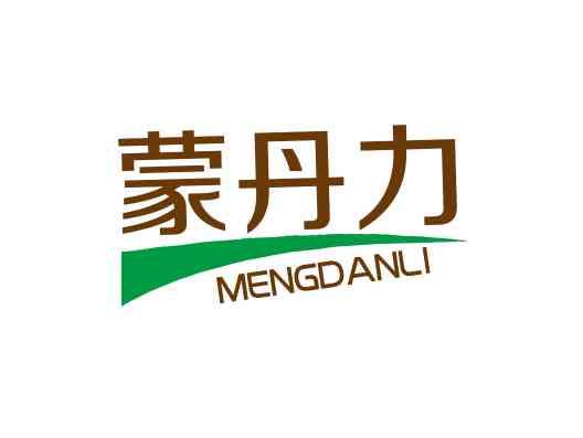 蒙丹力