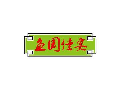 鱼国佳宴