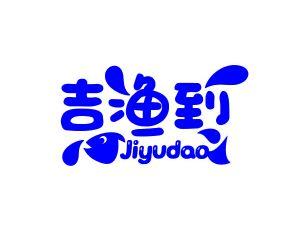 吉渔到  JIYUDAO