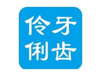 伶牙俐齿,9/38同名