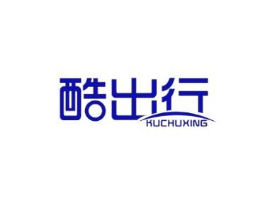 酷出行