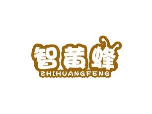 智黄蜂