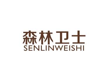 森林卫士