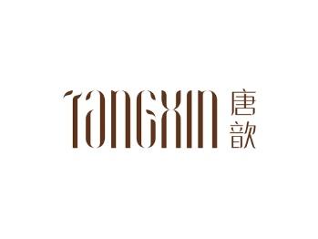 唐歆