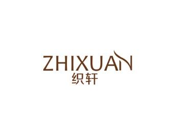 织轩