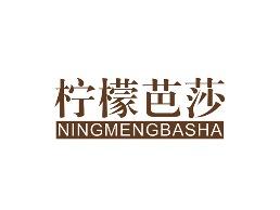 柠檬芭莎