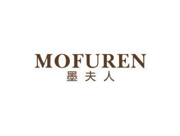 墨夫人