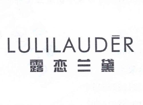 露恋兰黛LULILAUDER